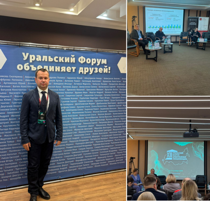16-17 октября 2025 г. – Управляющий партнер Юридической мастерской СДЛ и арбитражный управляющий УрСРО АУ Дмитрий Смирнов принял участие в XII Уральском форуме арбитражных управляющих в г. Екатеринбурге